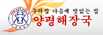 양평해장국