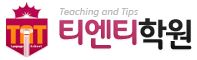 티엔티어학원