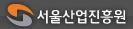 서울산업진흥원
