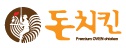 돈치킨