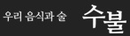 수불