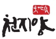천지양