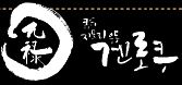 겐로쿠