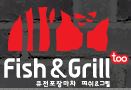 리치푸드피쉬앤그릴