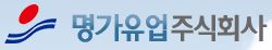 명가유업
