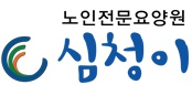 심청이