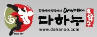 다하누