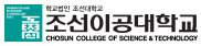 조선이공대학교