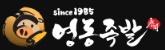 영동족발