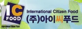 아이씨푸드