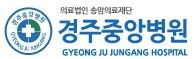 송암의료경주중앙병원