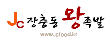 장충동왕족발