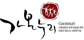 가온누리