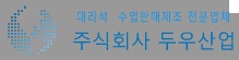 두우산업