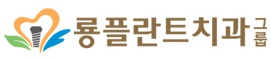 룡플란트치과