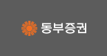동부증권