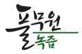풀무원녹즙