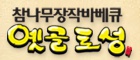 옛골토성