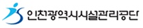 인천광역시설관리공단